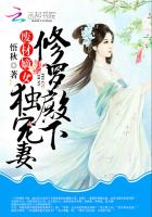 废材嫡女：修罗殿下独宠妻