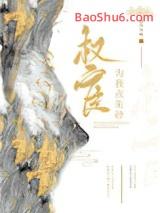 权宦为我点朱砂