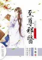 至尊邪医：魔帝，宠翻天！