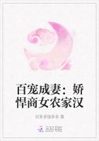 百宠成妻：娇悍商女农家汉
