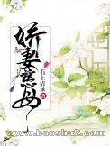 娇妻慈母(重生)（全集）