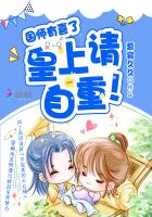 国师有喜了：皇上，请自重！