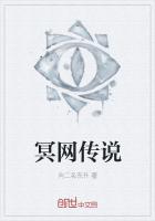 冥网传说