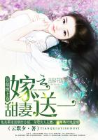 总裁缠上身：甜妻嫁一送一