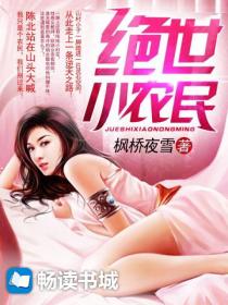 绝世小农民